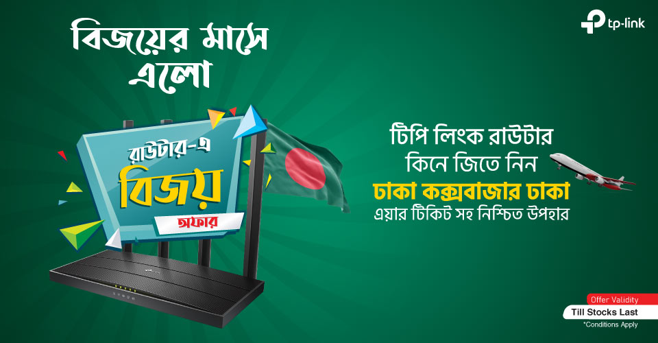 TP Link Bijoy Offer